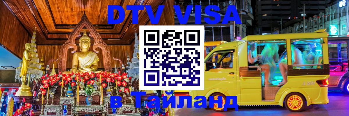 Цены на DTV визу в Таиланд — пакеты услуг, достаточно даже паспорта - Кишинёв  05.10.2025 