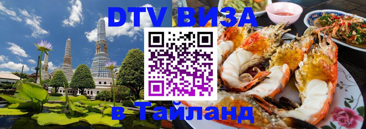 DTV Visa Thailand — прайс и условия, виза без дополнительных документов - Кишинёв  19.11.2025 